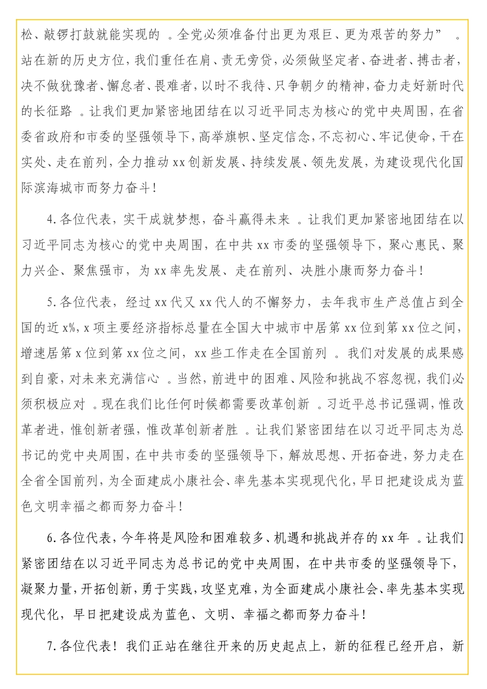 工作报告经典结束语汇编（15组）.doc_第2页