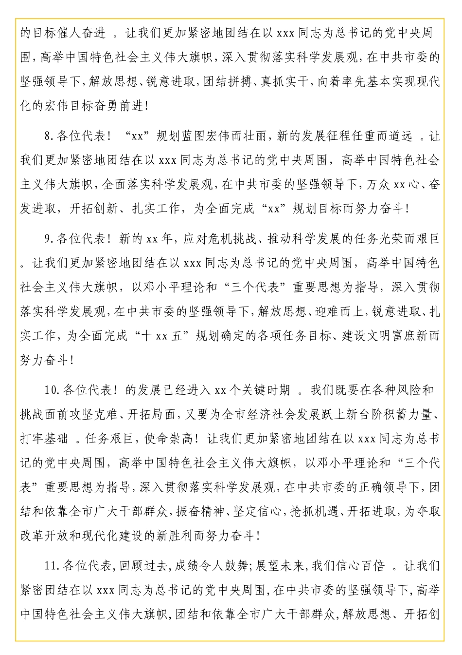 工作报告经典结束语汇编（15组）.doc_第3页