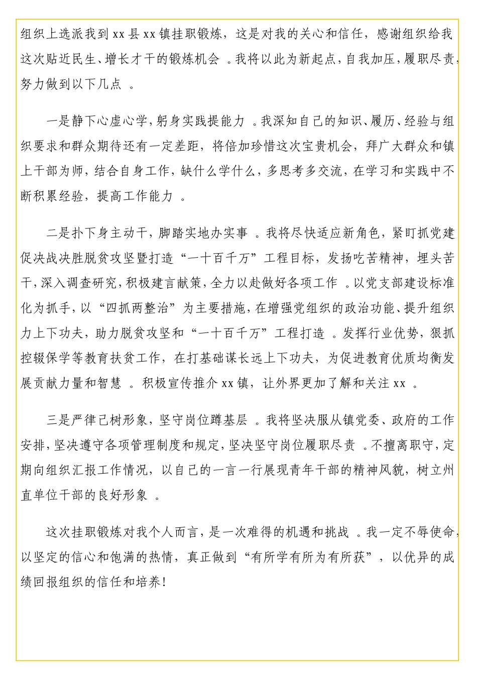 挂职干部任前谈话会表态发言材料汇编（6篇）.doc_第2页