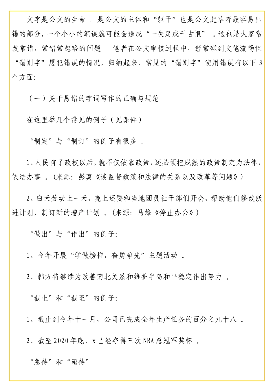 关于公文格式易错项整理的解读.doc_第2页