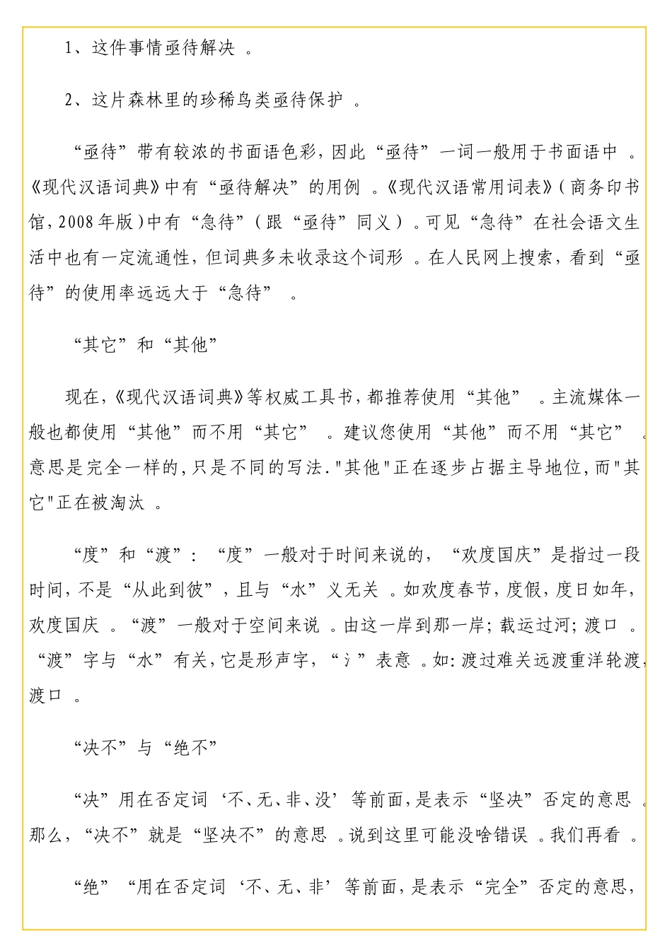 关于公文格式易错项整理的解读.doc_第3页