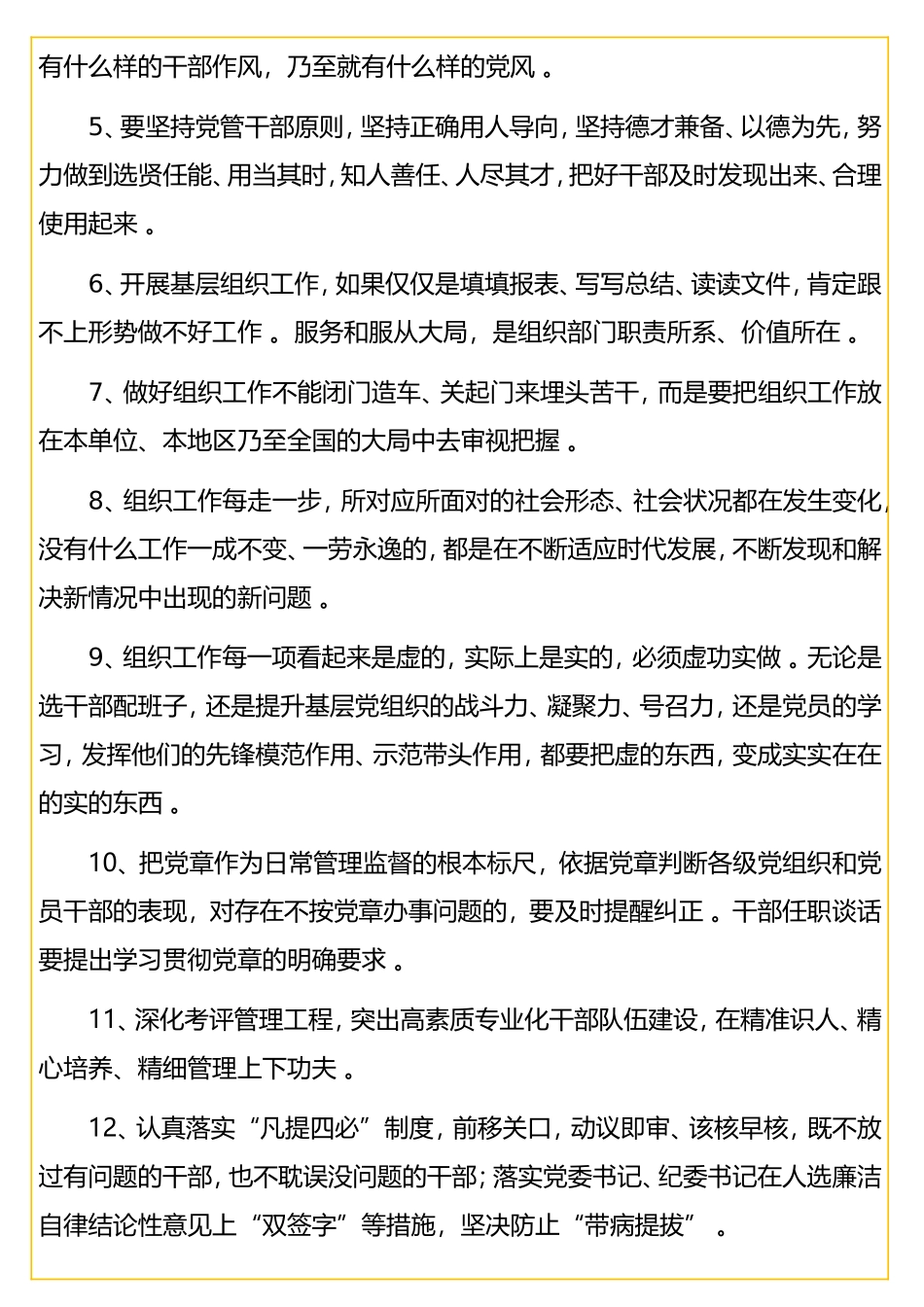 关于领导讲话中组织工作精彩金句汇编（36句）.doc_第2页