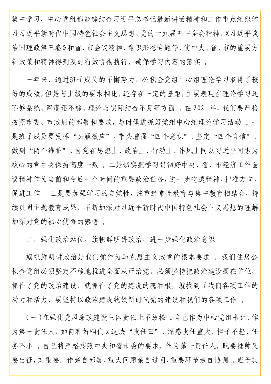 在2实用21年党组理论学习中心组上的讲话.doc_第2页