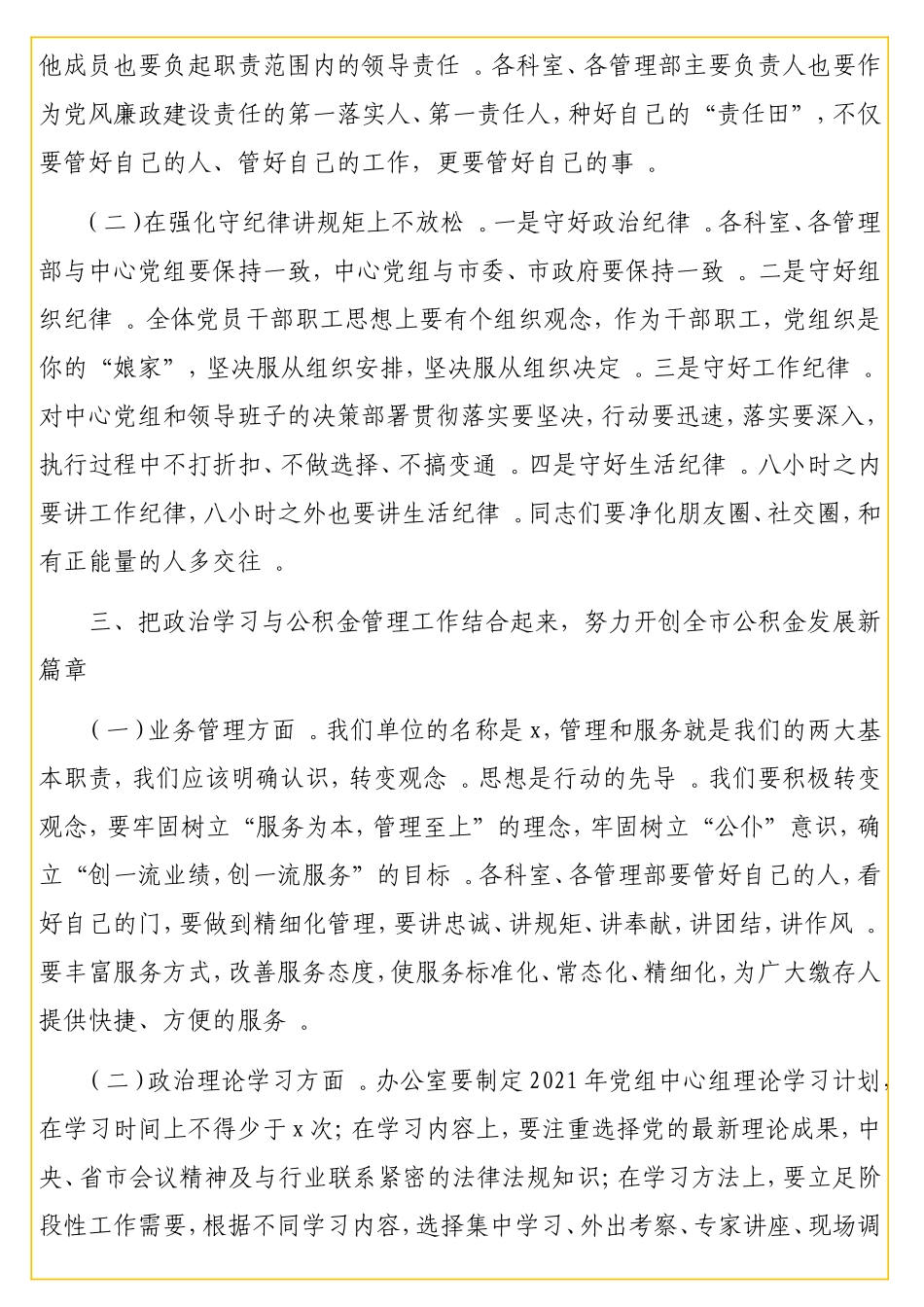 在2实用21年党组理论学习中心组上的讲话.doc_第3页