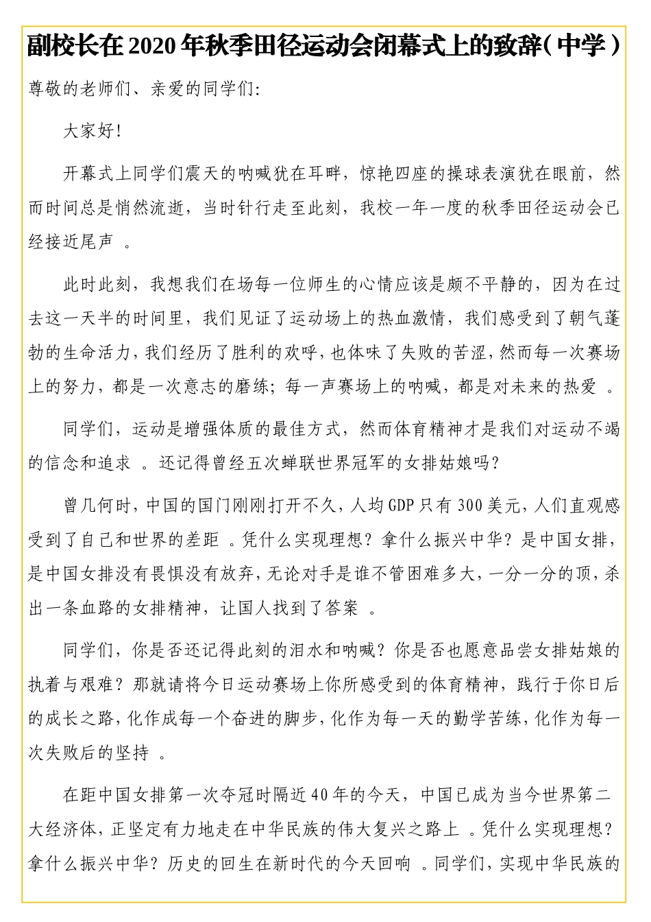 在田径运动会开幕式、闭幕式上的致辞汇编（2篇）.doc_第3页