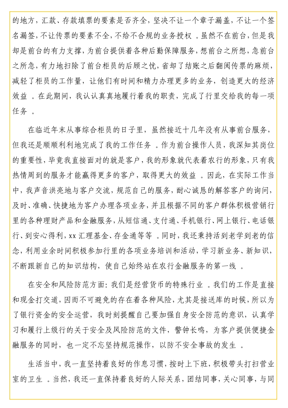 银行工作人员个人年度工作总结.doc_第2页