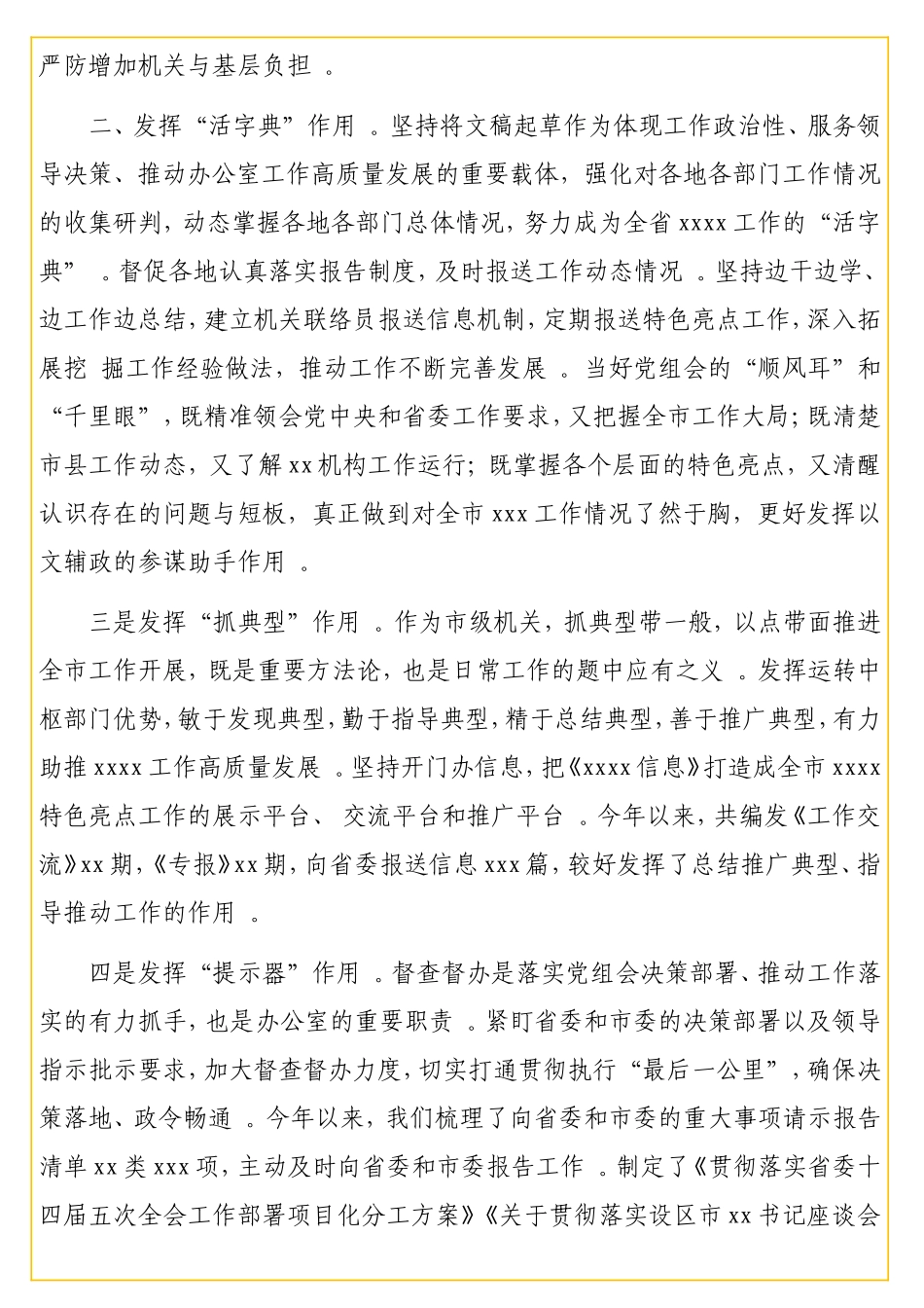 在全办公室系统座谈会上的发言材料.doc_第2页