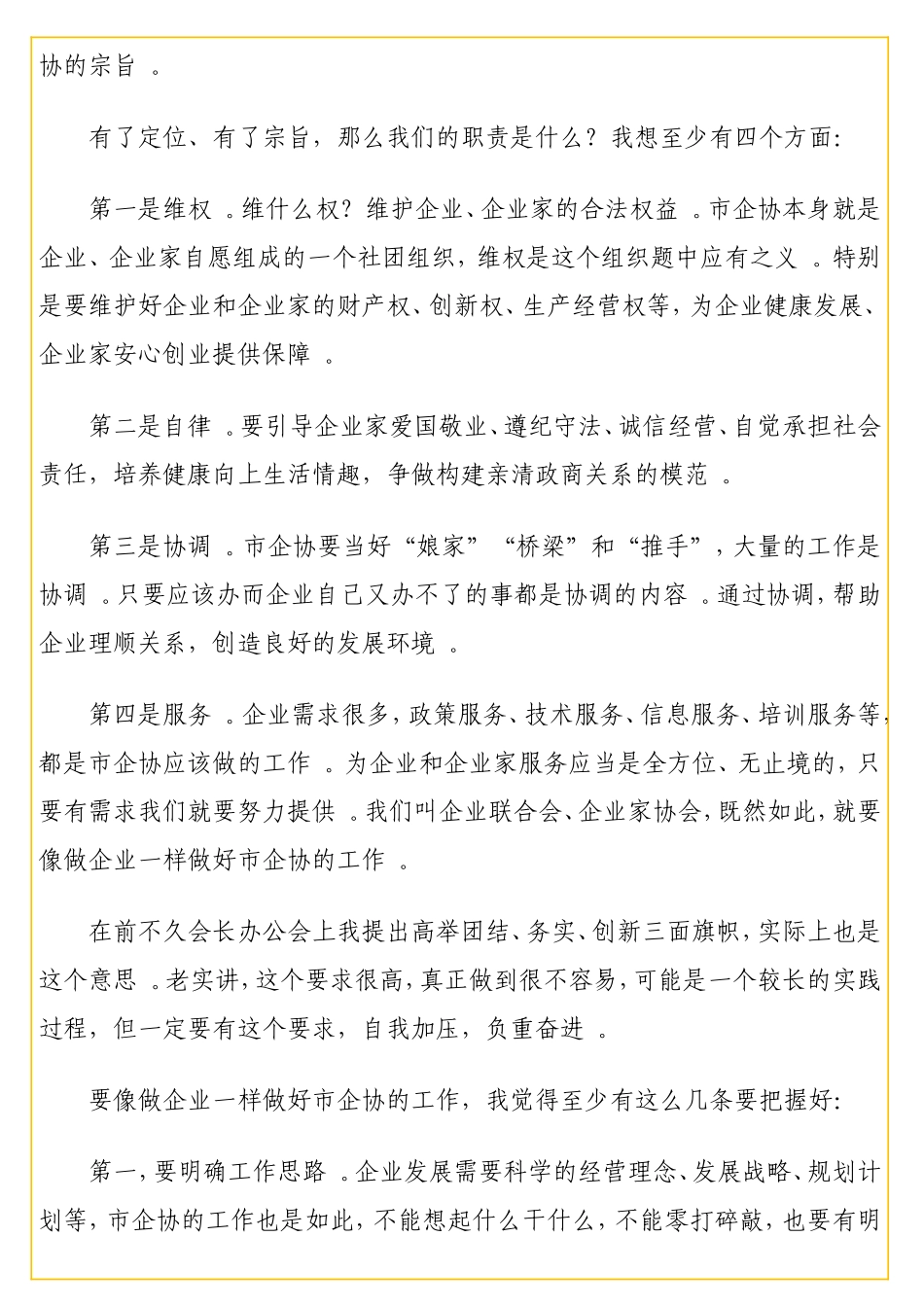 实用会主任在企业家座谈会上的讲话.doc_第3页