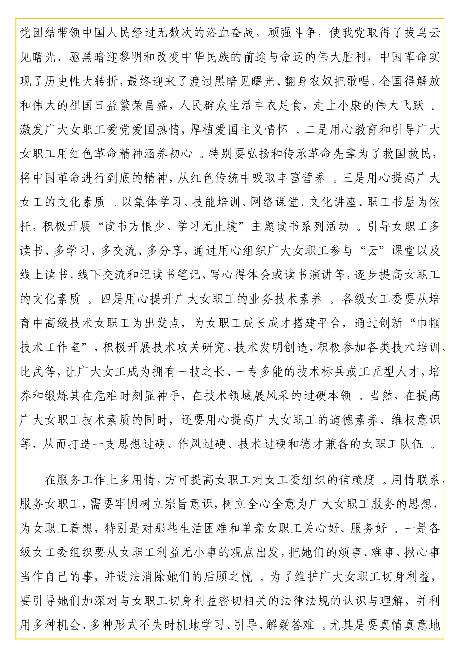 实用集团工会关于做好企业女工工作的心得体会（集团公司）.doc_第2页