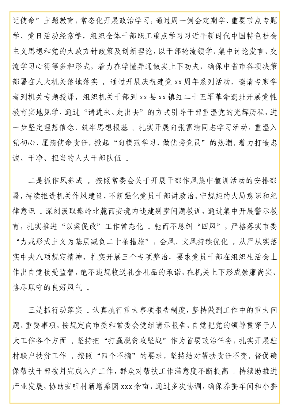 实用会办公室上半年工作总结.doc_第2页