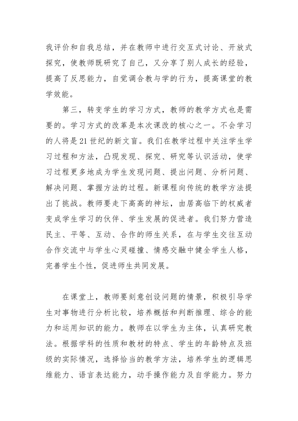 2021-2022学年春学期八年级物理教学反思.docx_第3页