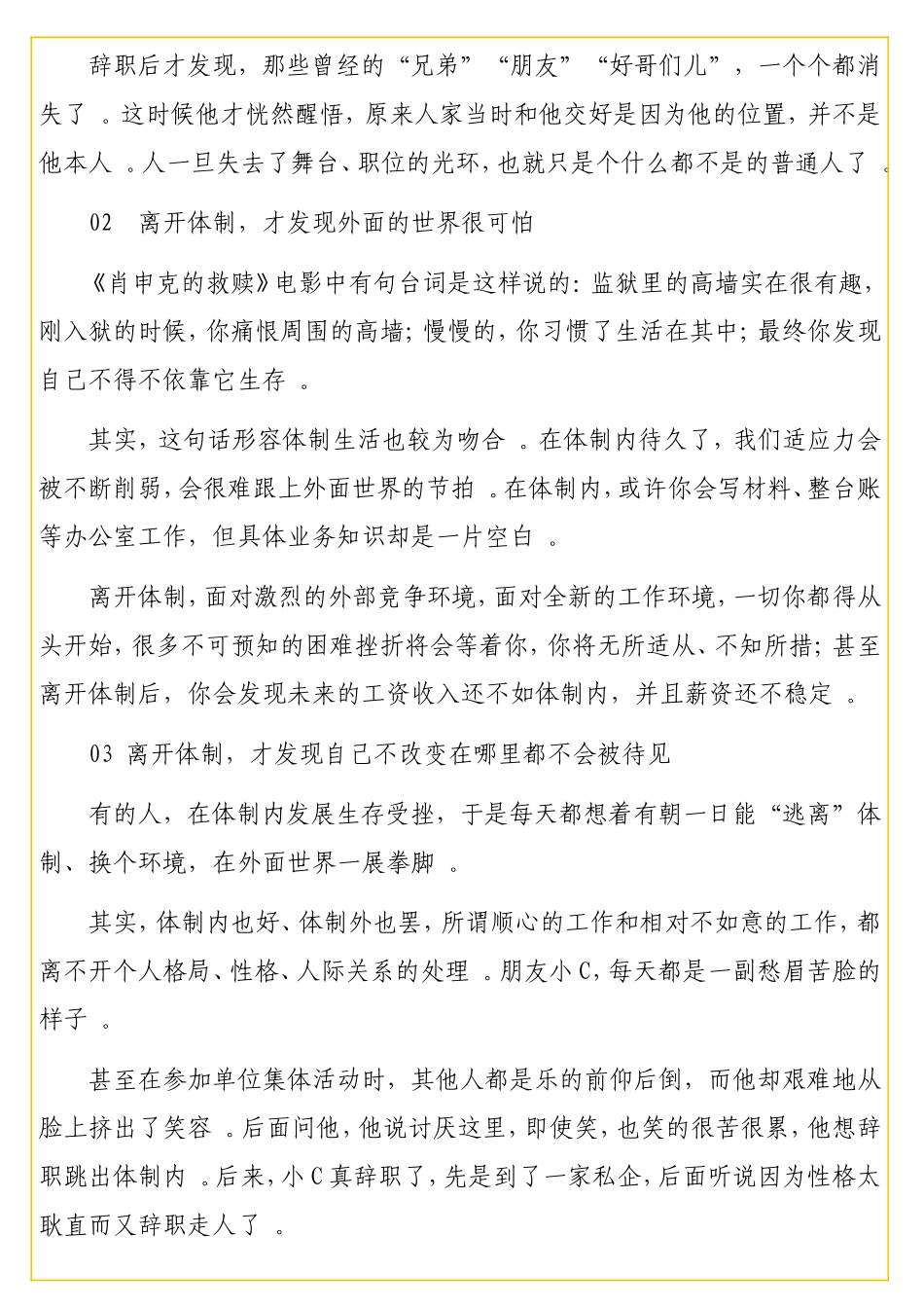 有哪些是你离开体制才明白的道理(部委老秘3).doc_第2页