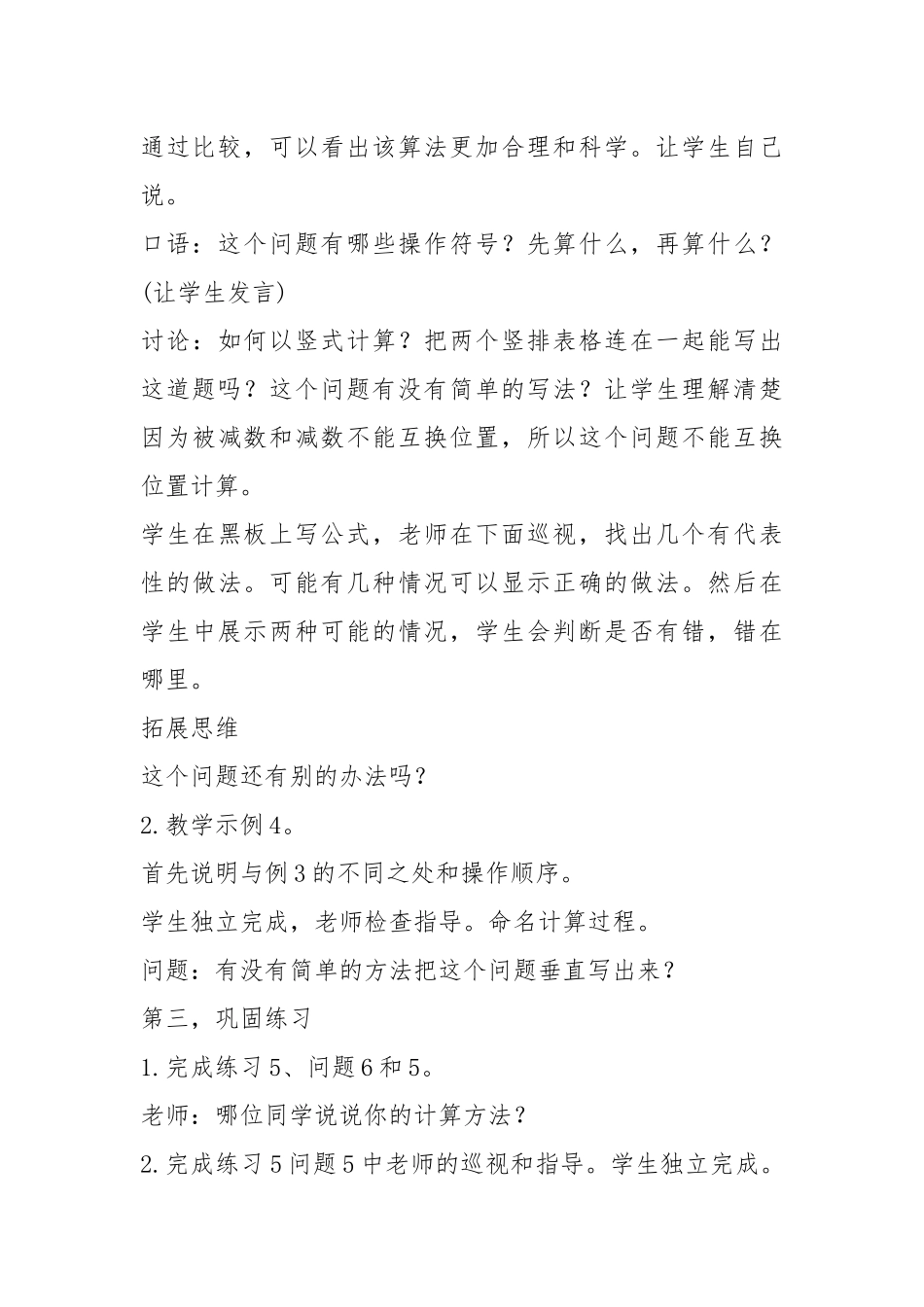 2021年人民教育二年级数学教案模板.docx_第3页