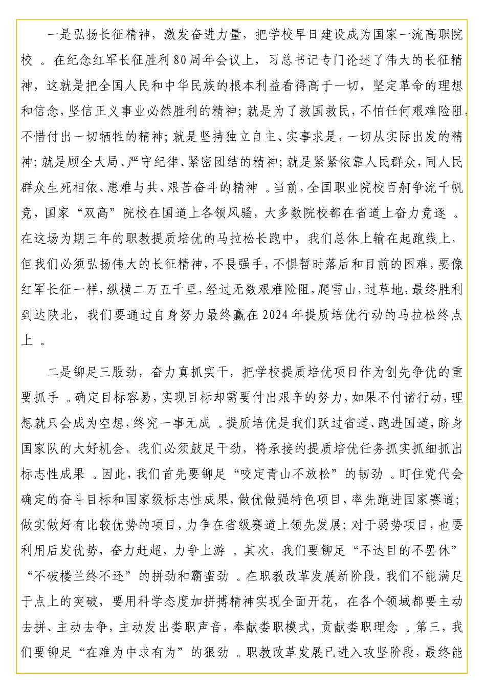 在中共xx职院代表大会闭幕会议上的发言（高校）.doc_第2页