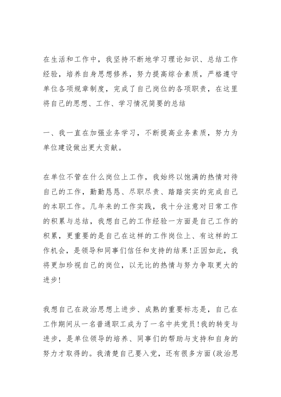 2021年入党积极分子个人学习计划.docx_第2页