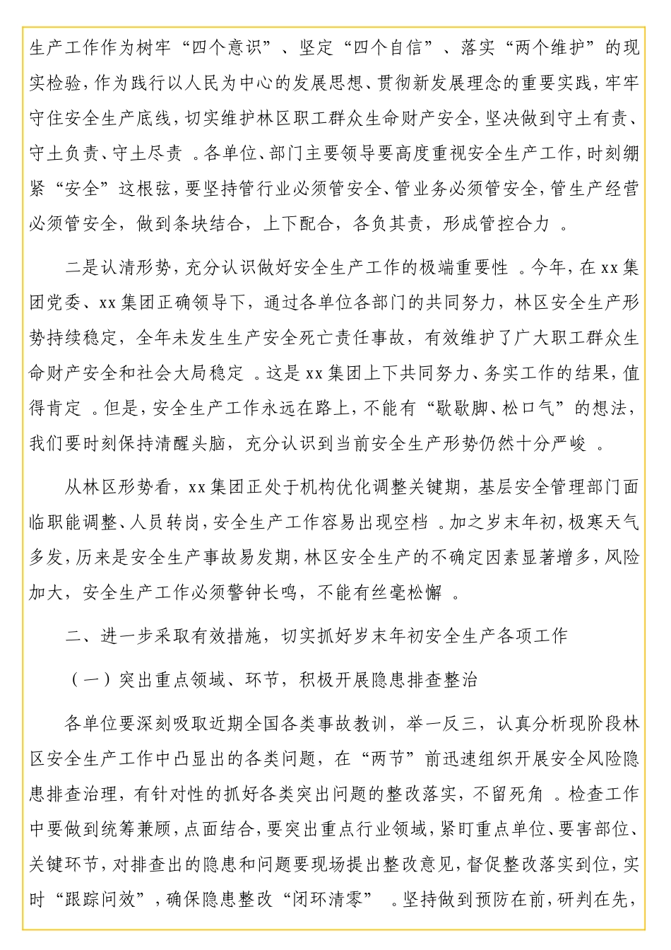 总工程师在2实用20年林区安全生产电视电话会议上的讲话（集团公司）.doc_第2页