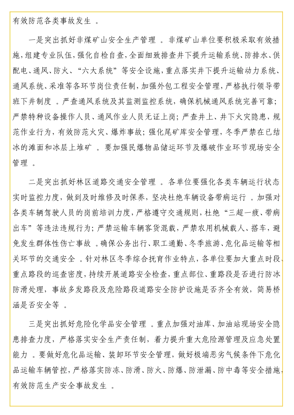 总工程师在2实用20年林区安全生产电视电话会议上的讲话（集团公司）.doc_第3页