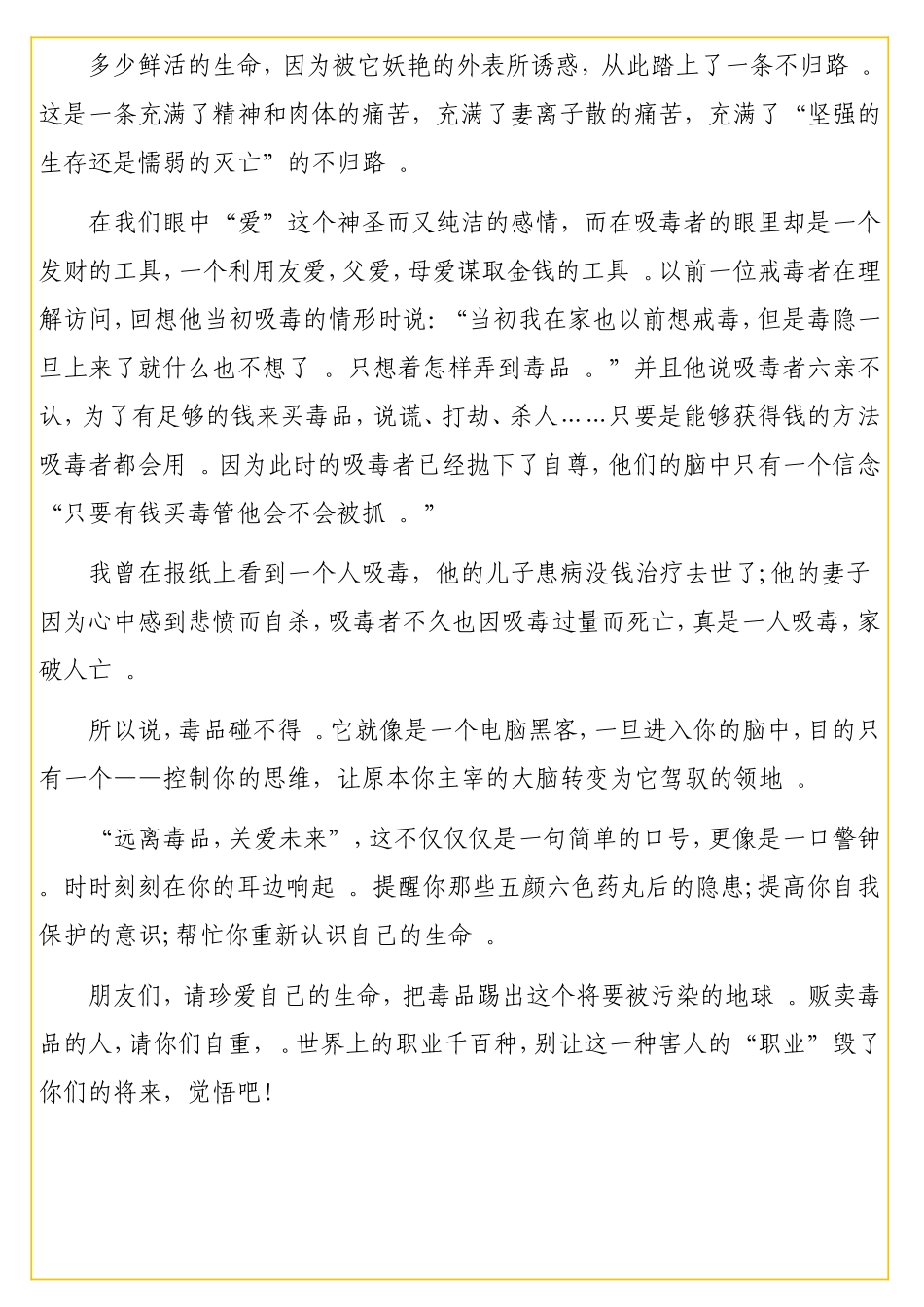 实用观看禁毒宣传心得体会汇编（3篇）.doc_第2页