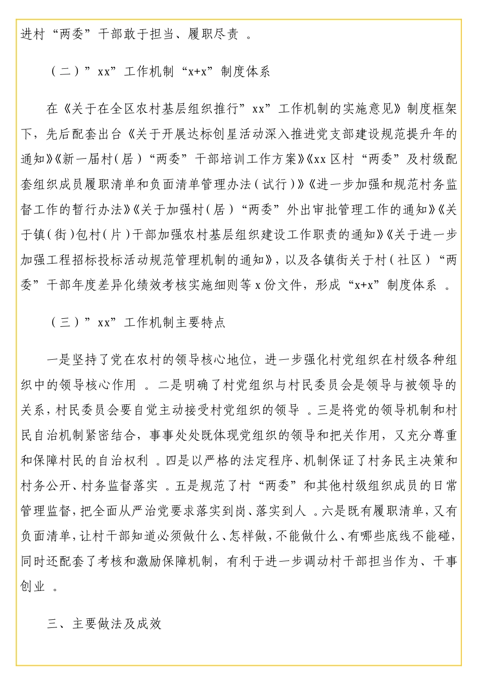 实用基层党建经验交流材料（农村基层党组织）汇编（2篇）.doc_第3页