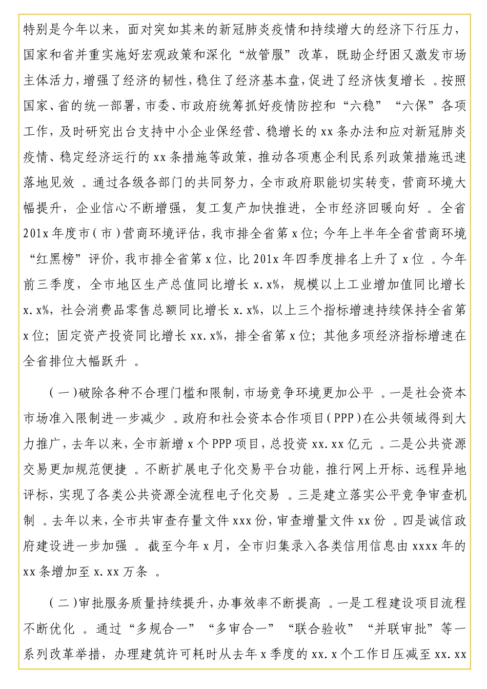 在深化“放管服”改革优化营商环境电视电话会议上的讲话.doc_第3页