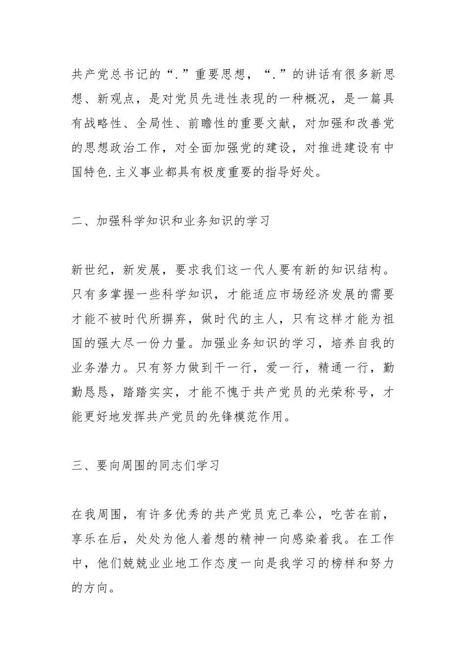2021年入党积极分子培训心得范文.docx_第3页