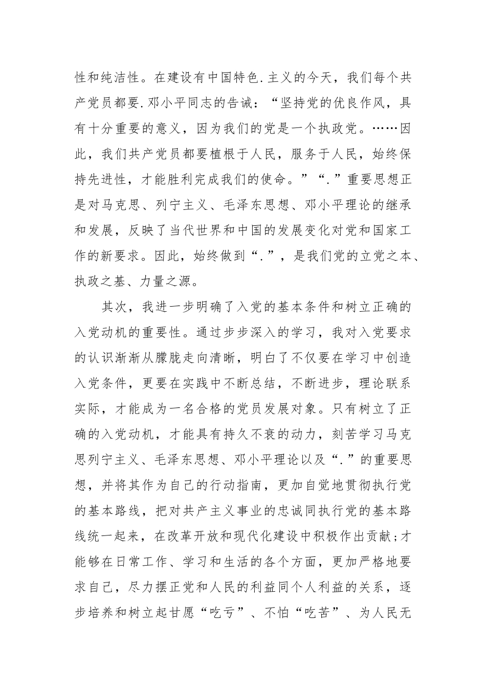 2021年入党积极分子培训心得体会范文2021字.docx_第3页