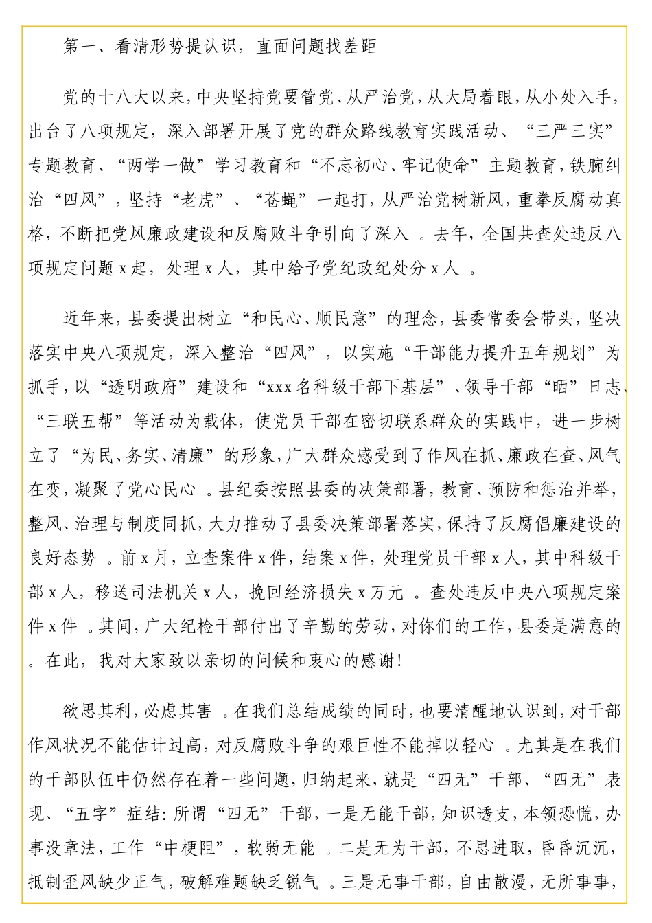 实用节前廉政党课讲稿汇编（3篇）.doc_第2页