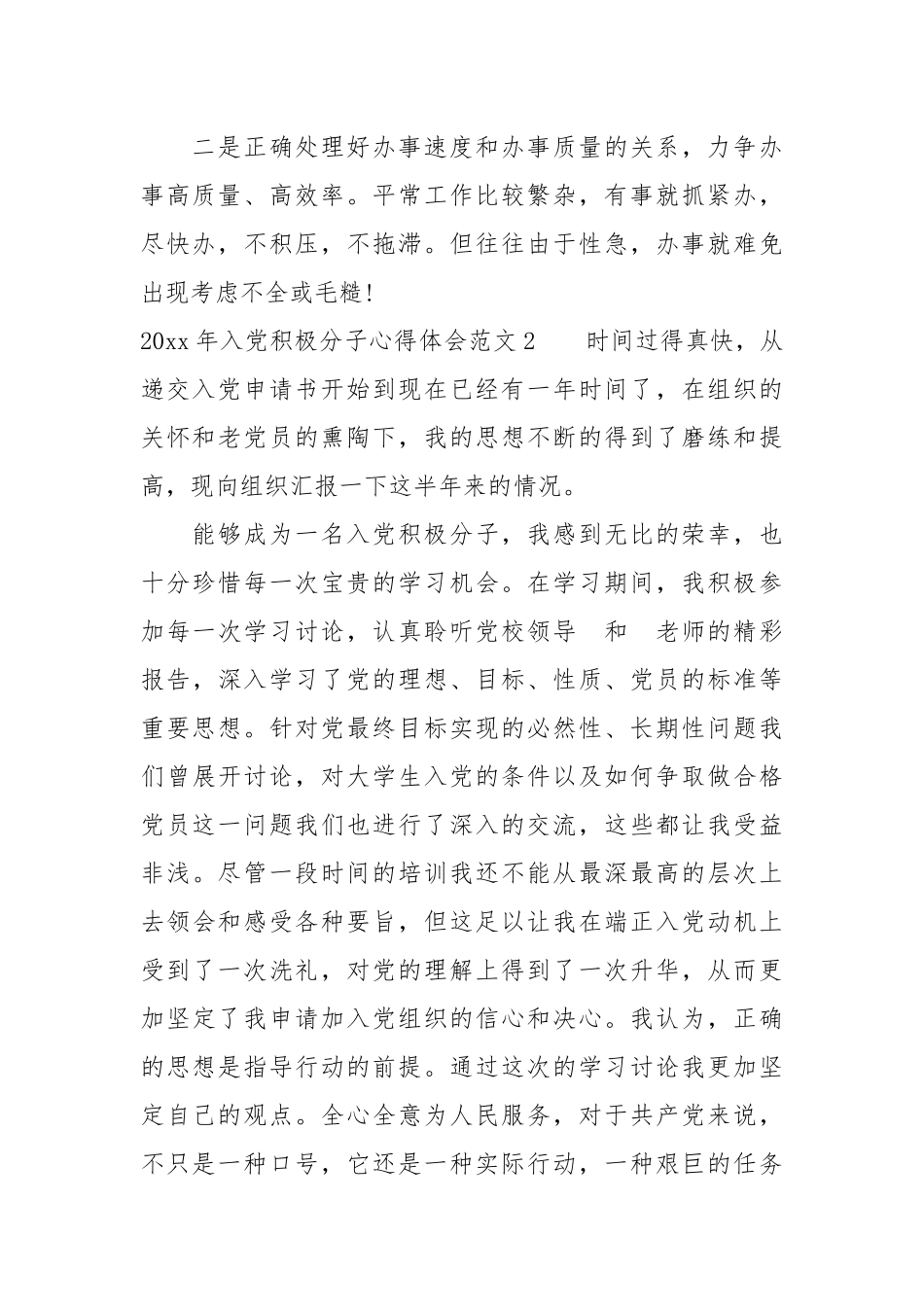 2021年入党积极分子心得体会范文.docx_第2页