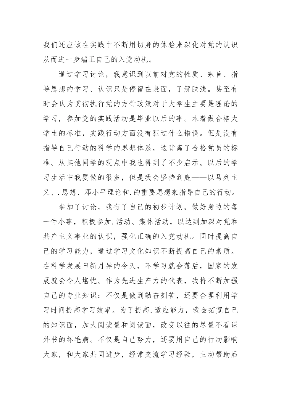 2021年入党积极分子心得体会范文.docx_第3页