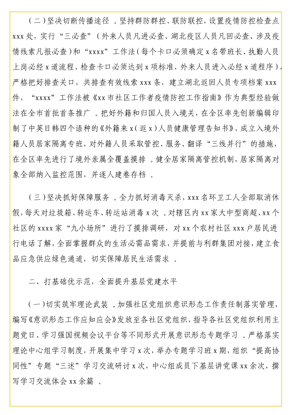 实用街道办事处2实用2实用年上半年工作总结和半年工作计划.doc_第2页