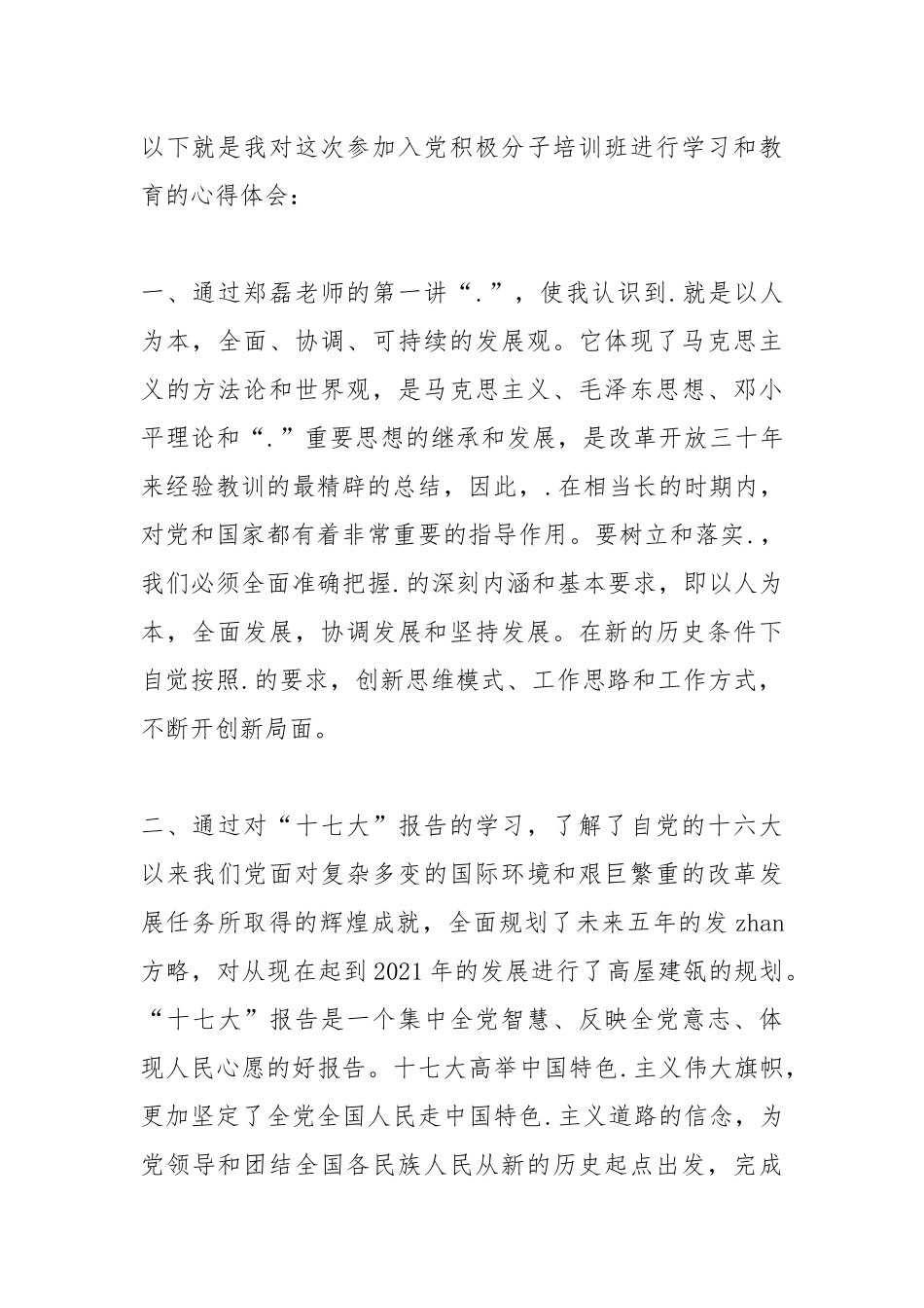 2021年入党积极分子学习心得.docx_第2页