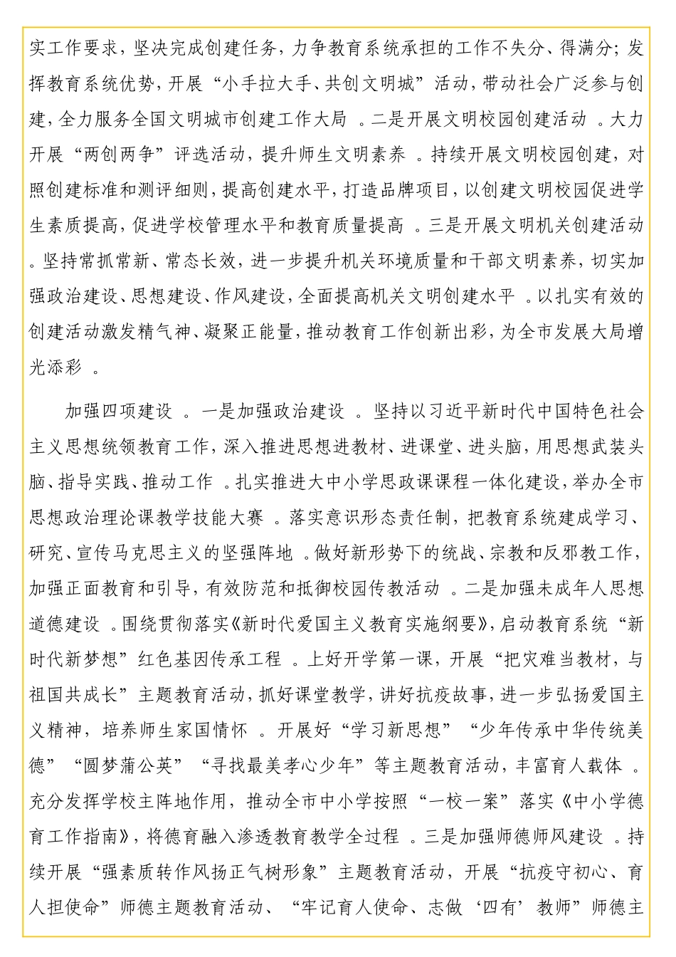 实用精神文明建设年度工作总结汇编（4篇）.doc_第3页