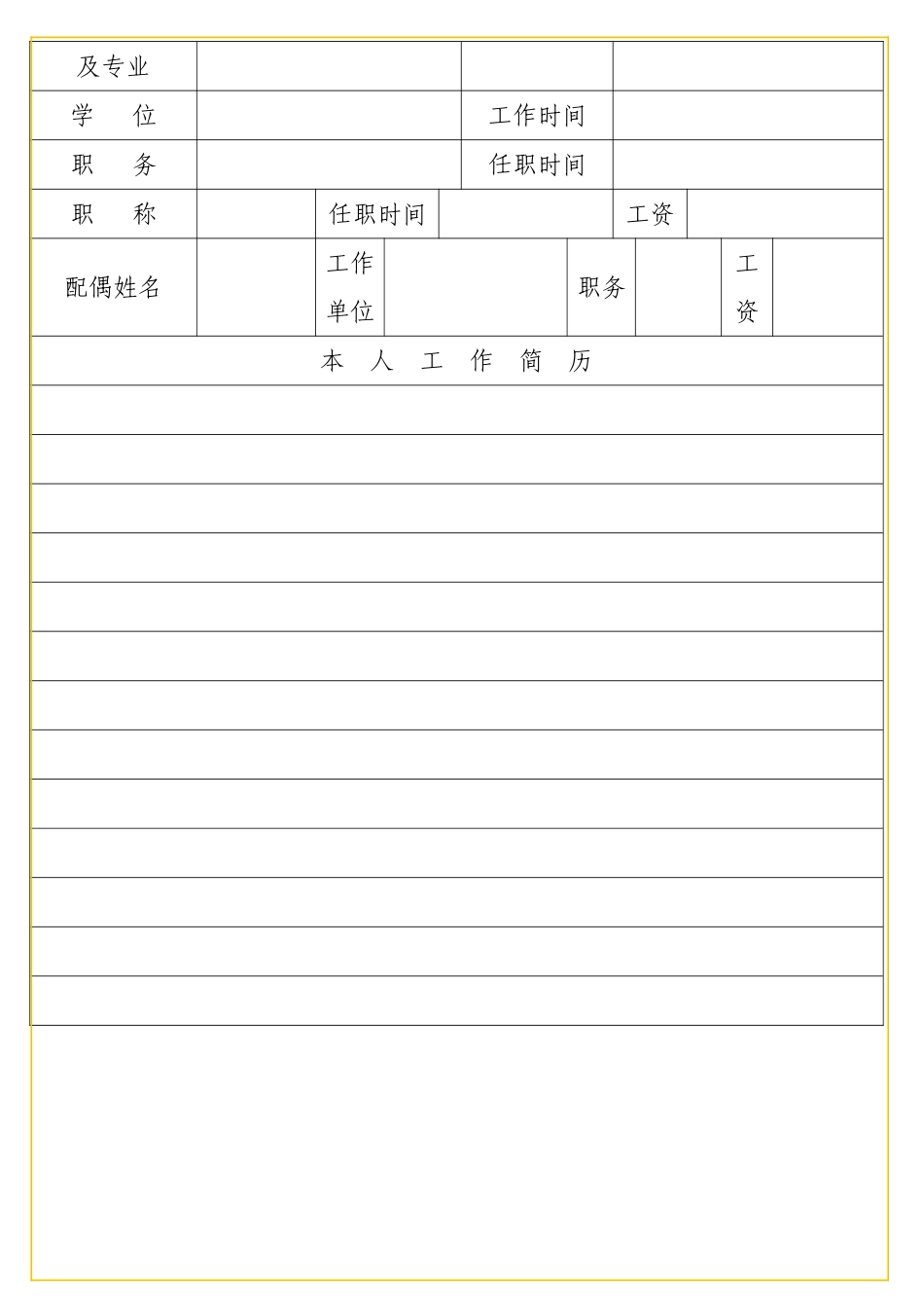 实用领导干部基本情况表(模板).doc_第2页
