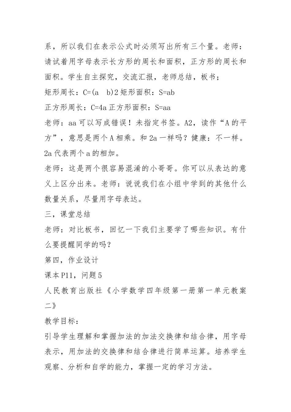 2021年人民教育出版社 小学数学 四年级 第一册 第一单元 教案模板.docx_第3页