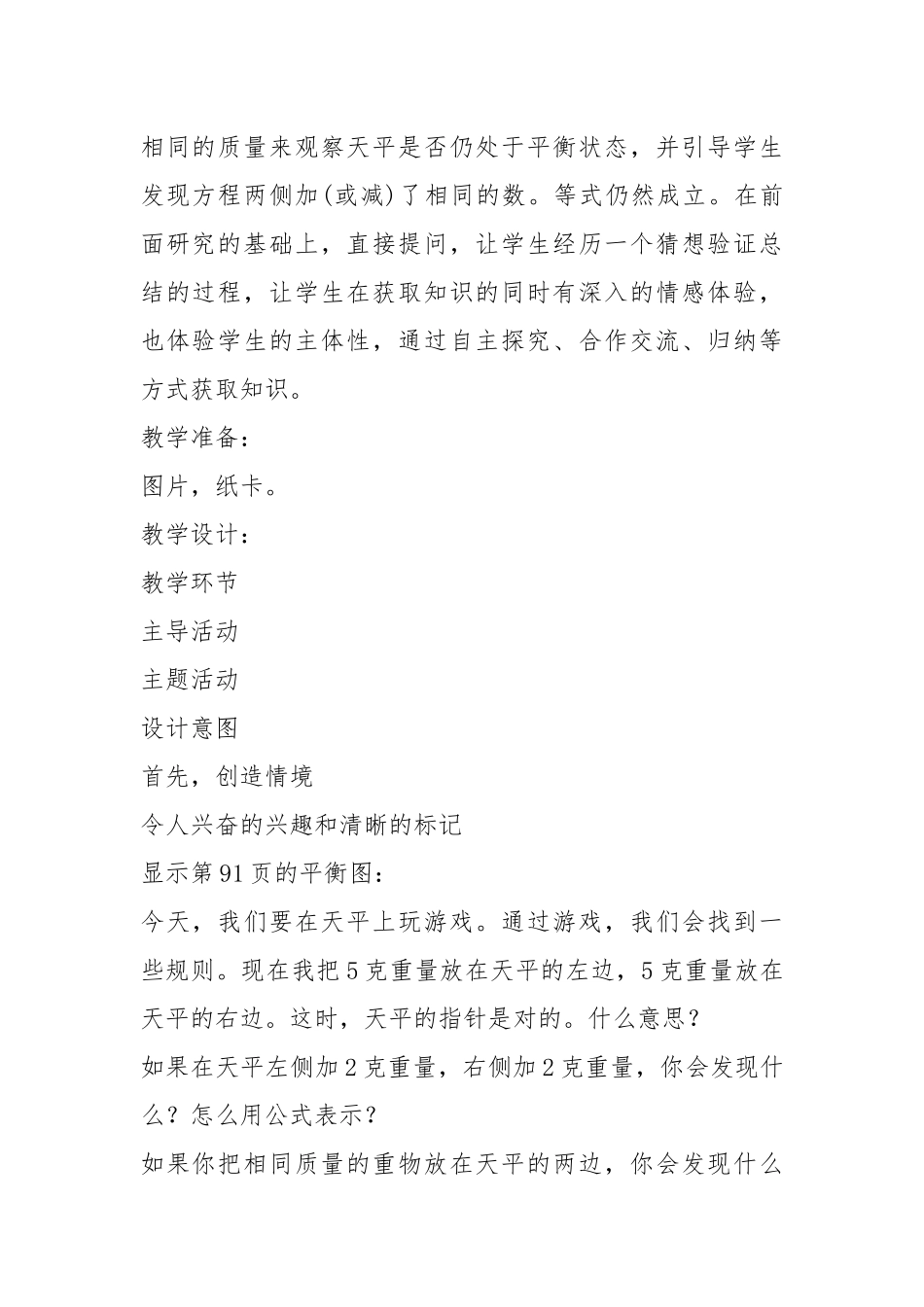 2021年人民教育四年级下的数学教案模板.docx_第2页