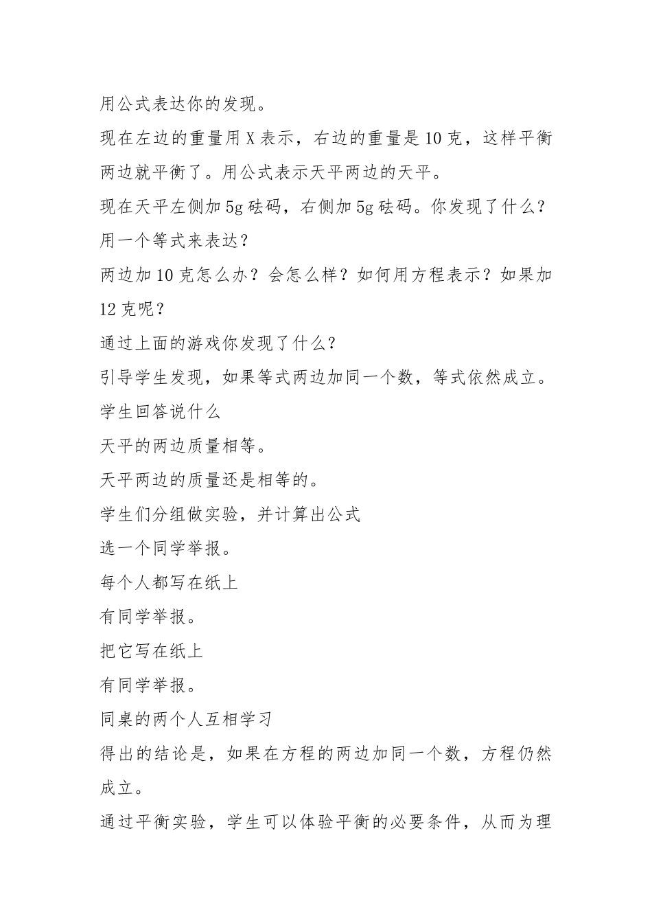 2021年人民教育四年级下的数学教案模板.docx_第3页