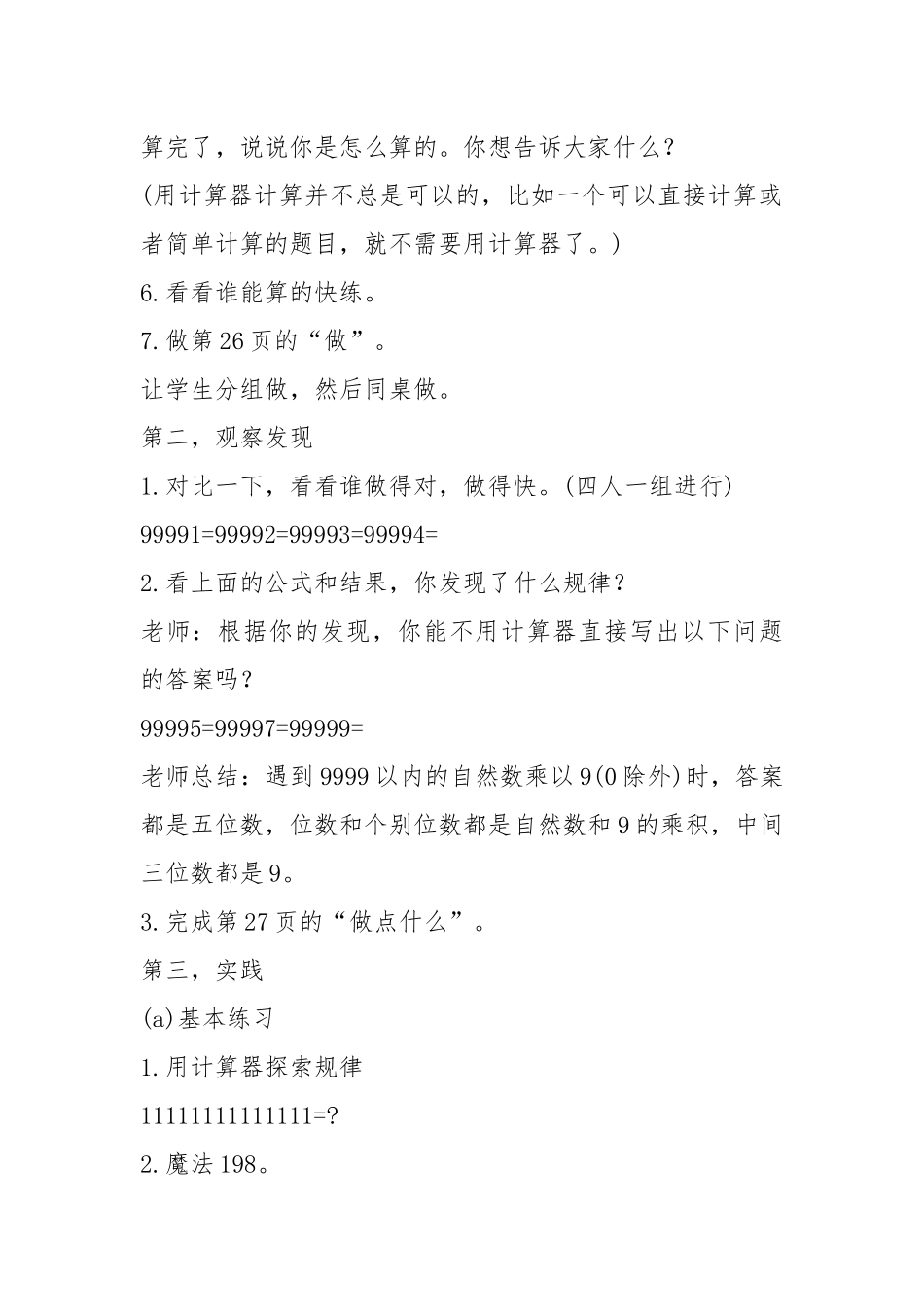 2021年人民教育四年级数学教案模板.docx_第3页