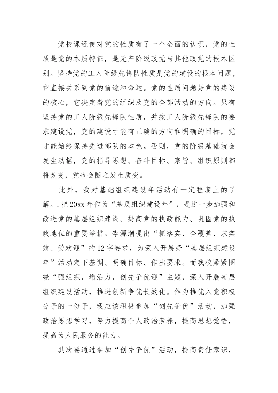 2021年入党积极分子培训心得体会1500字.docx_第3页