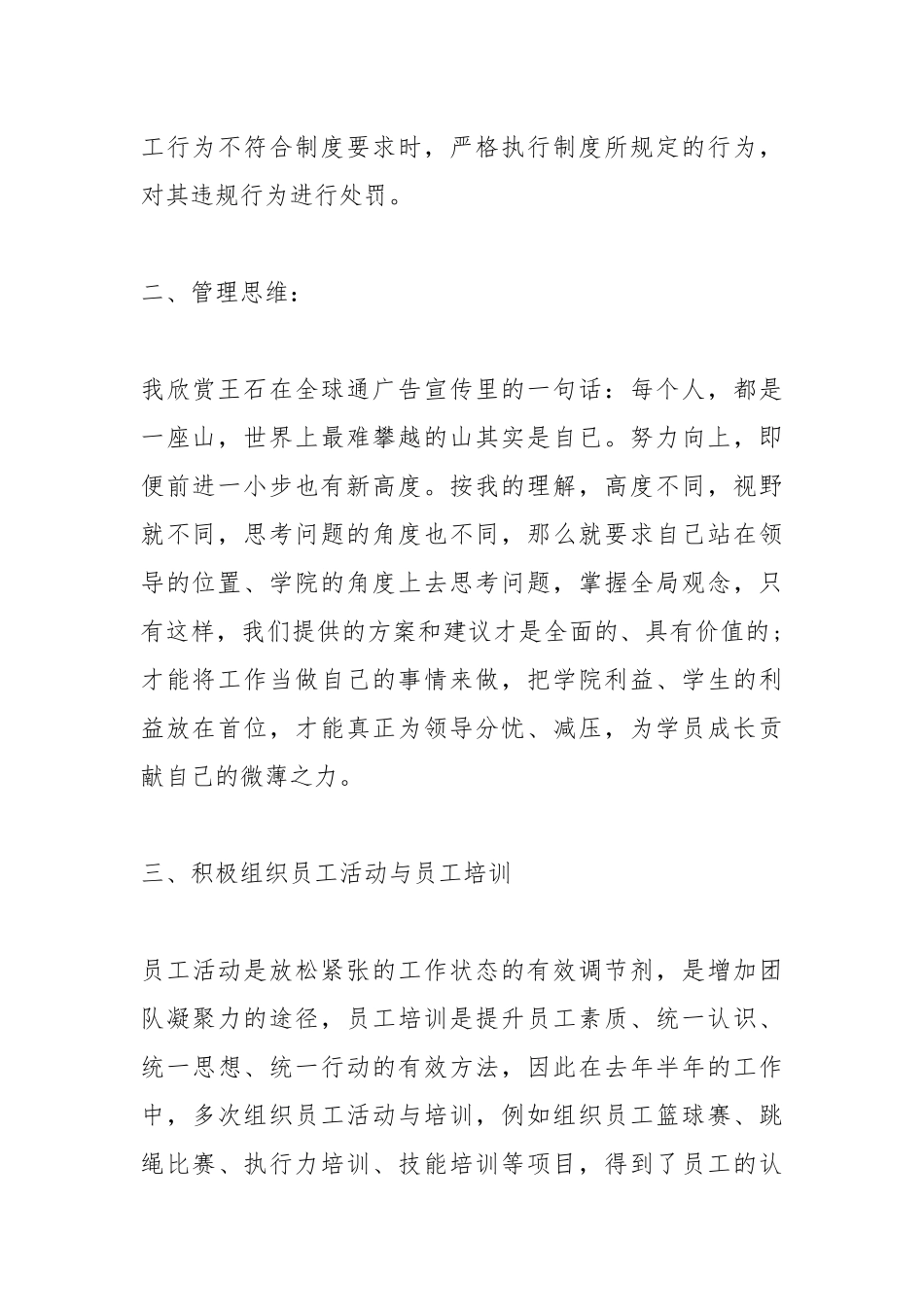 2021年人事个人工作总结.docx_第2页