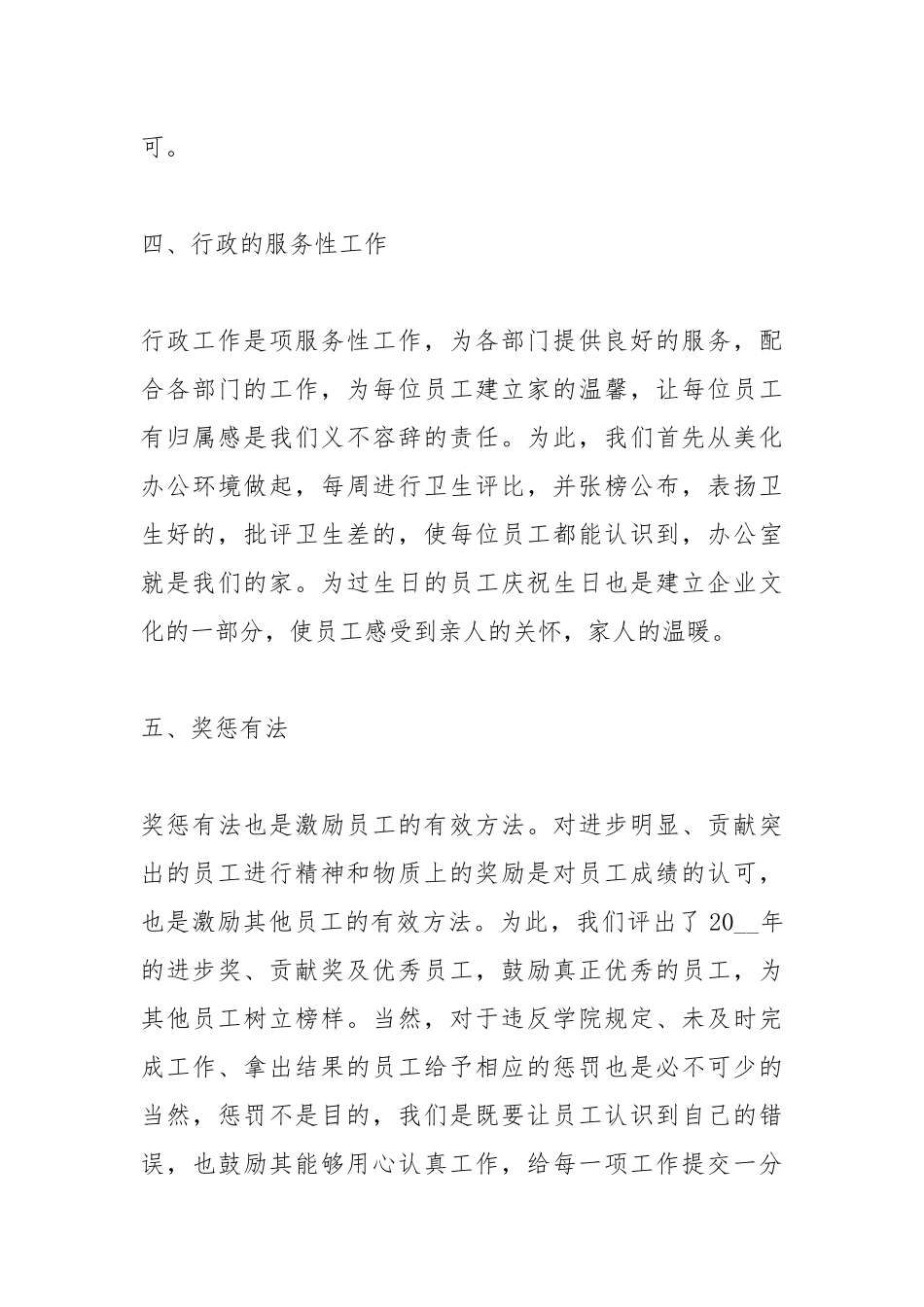 2021年人事个人工作总结.docx_第3页