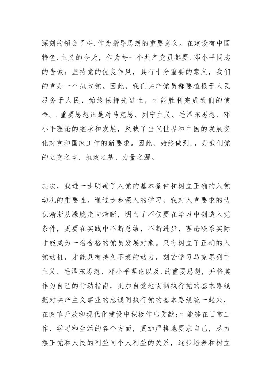 2021年入党积极分子思想汇报总结范文.docx_第2页