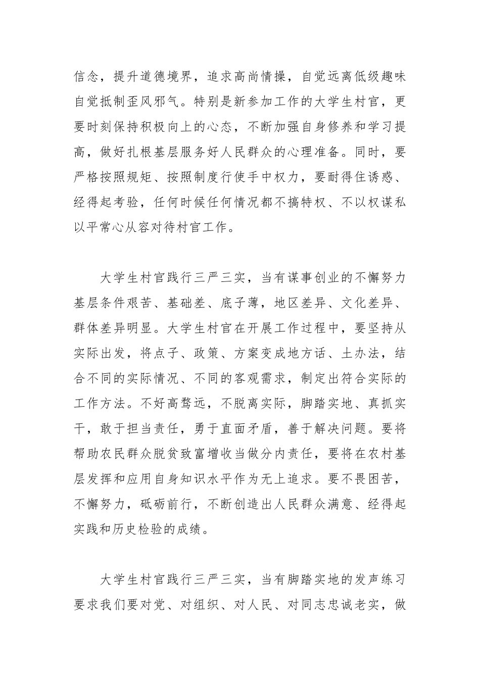 2021年入党积极分子培训2021字心得体会.docx_第2页