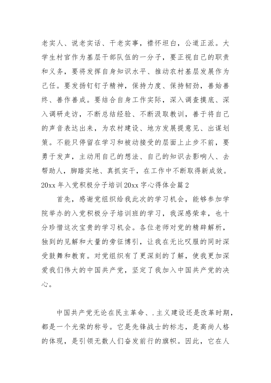 2021年入党积极分子培训2021字心得体会.docx_第3页