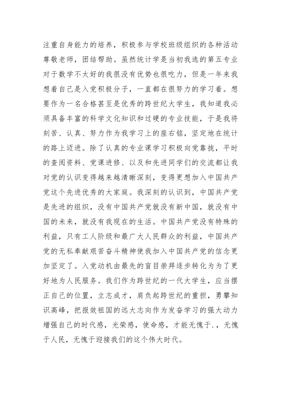 2021年入党积极分子思想汇报范文5篇.docx_第3页