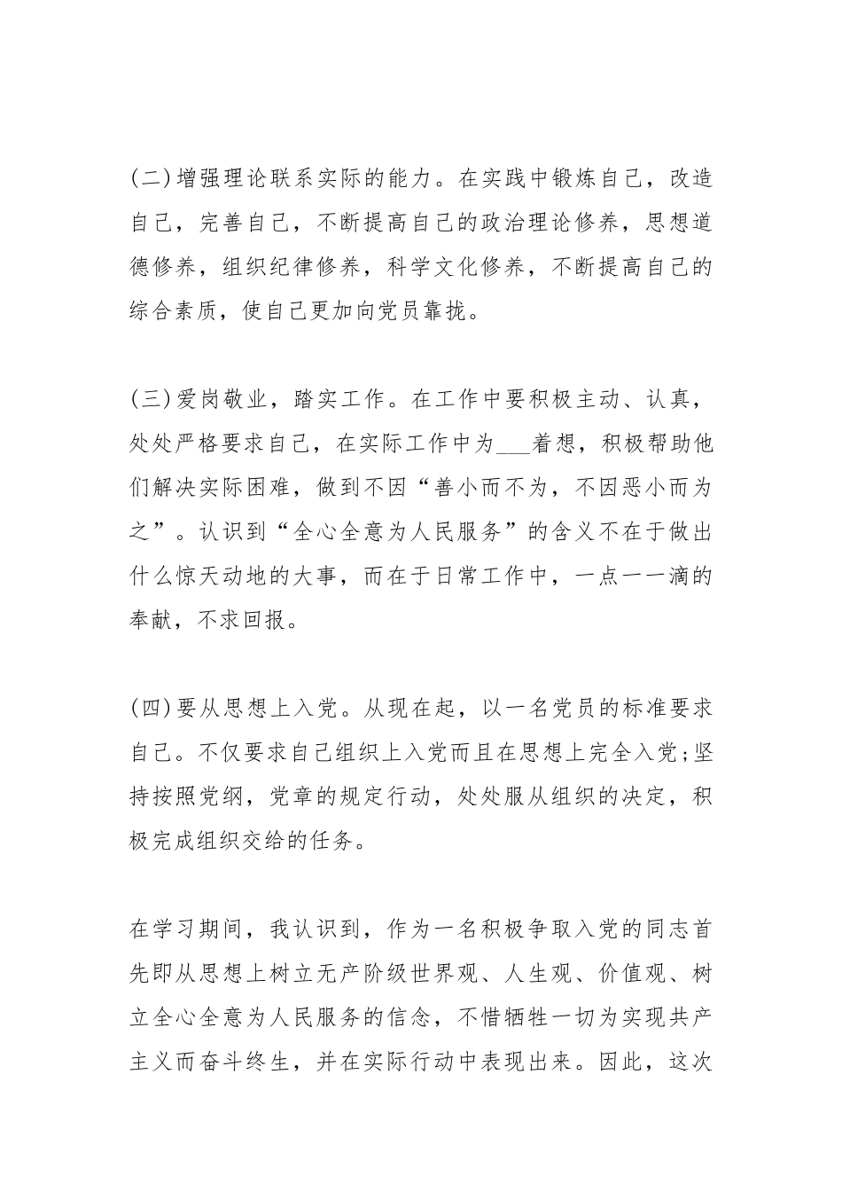 2021年入党积极学习心得体会.docx_第2页
