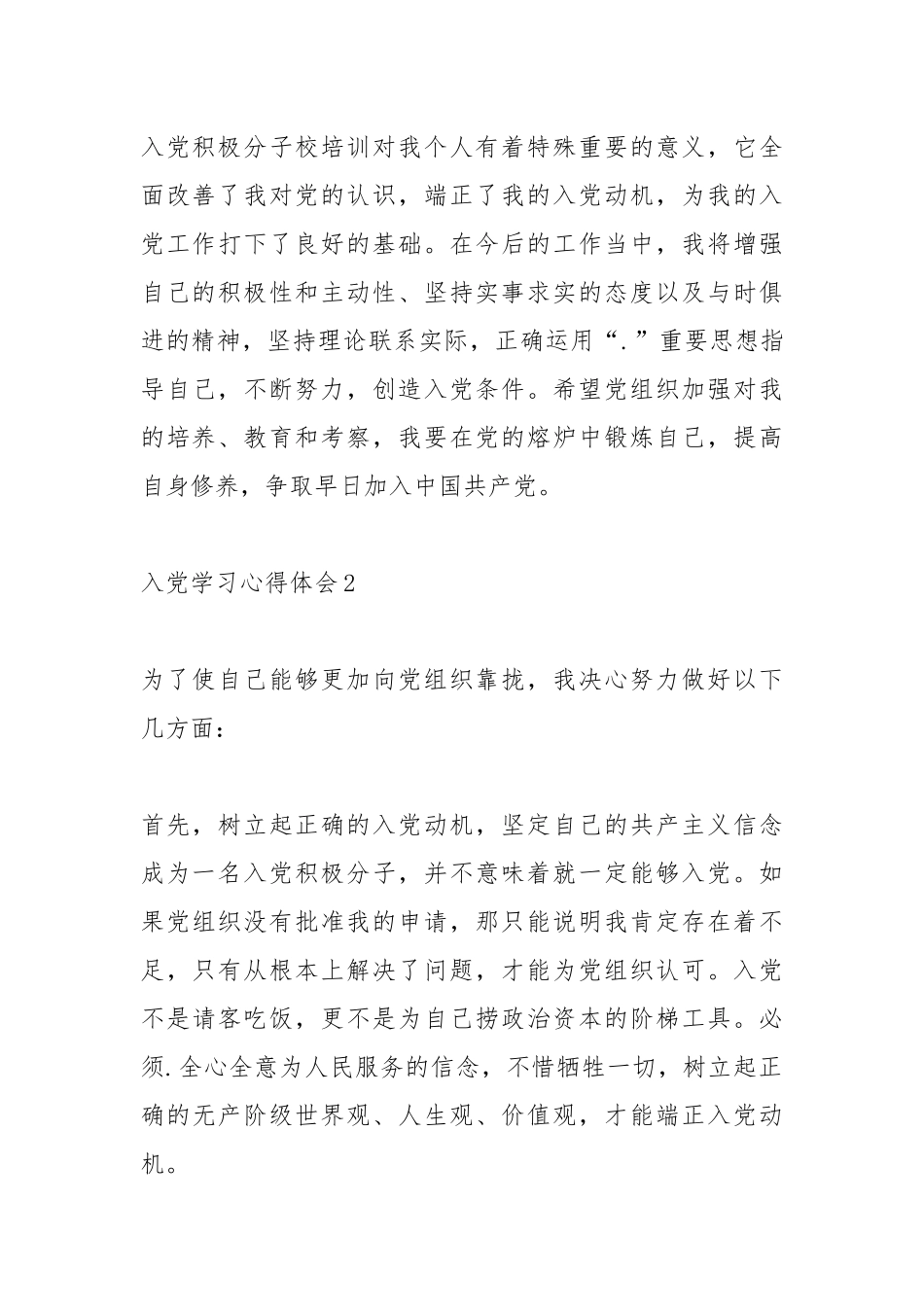 2021年入党积极学习心得体会.docx_第3页