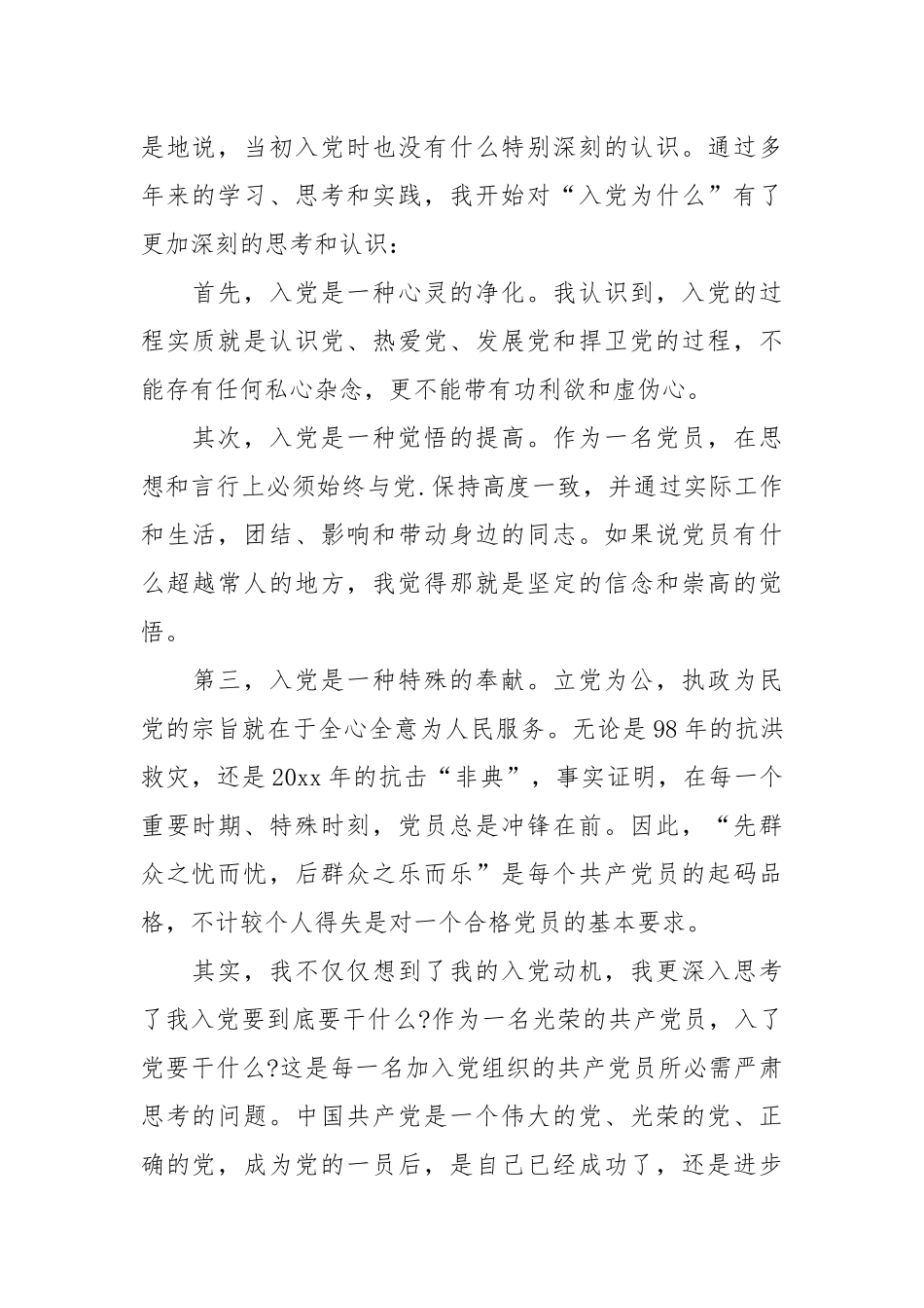 2021年入党心得体会2021字.docx_第2页