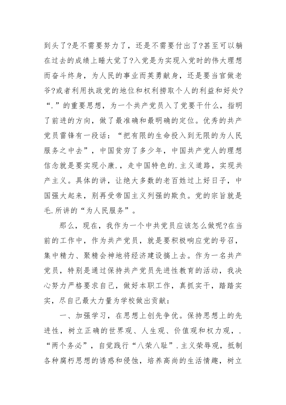 2021年入党心得体会2021字.docx_第3页