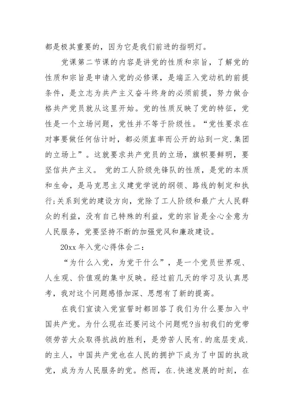 2021年入党心得体会.docx_第2页