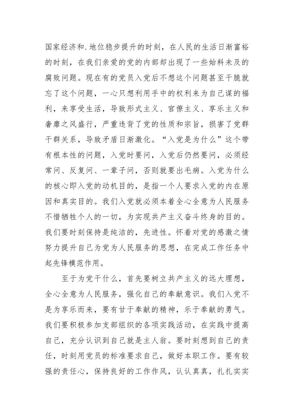 2021年入党心得体会.docx_第3页